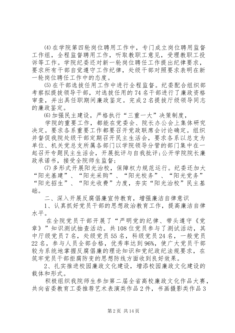 学校纪委办公室半年工作总结_第2页