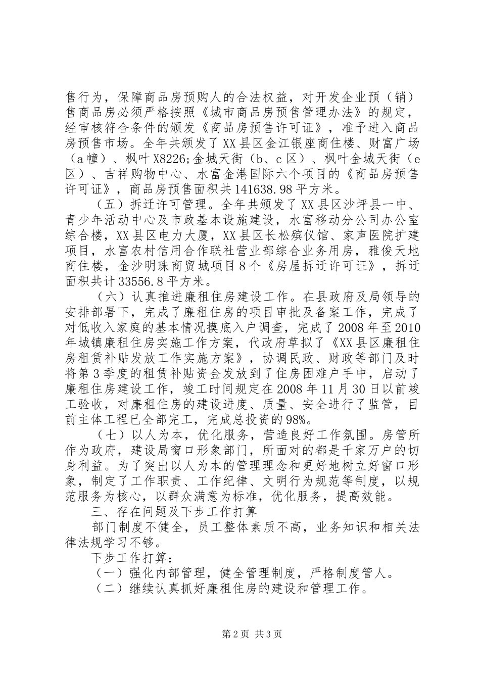 县房产管理所工作总结_第2页