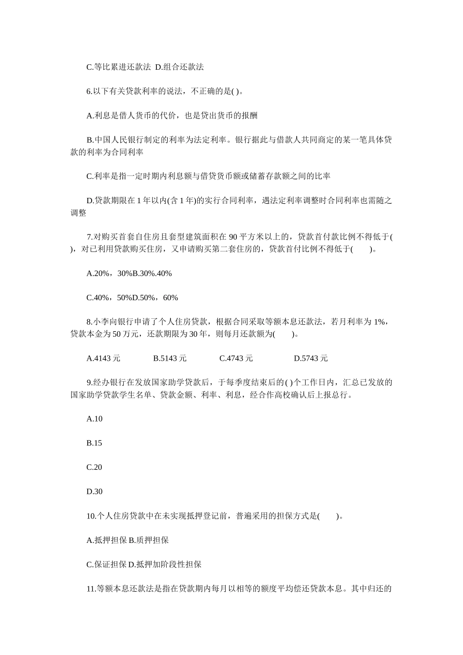 个人贷款54841760_第2页