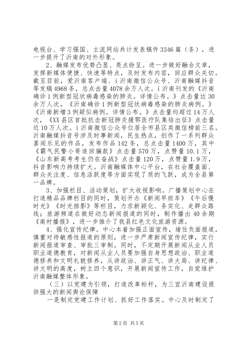 县融媒体中心XX年工作总结_第2页