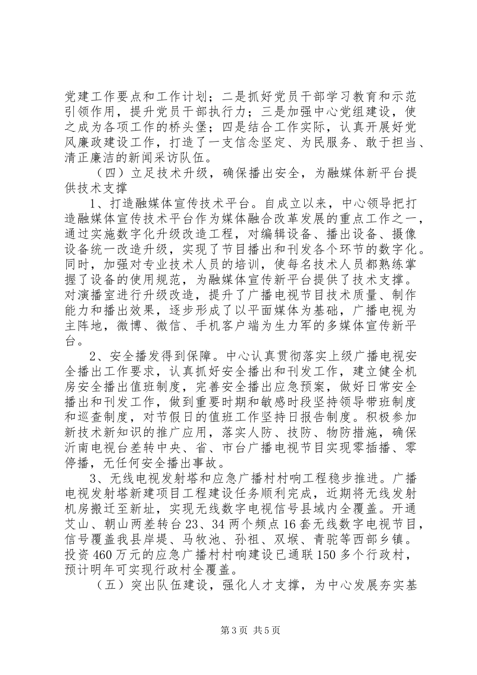 县融媒体中心XX年工作总结_第3页