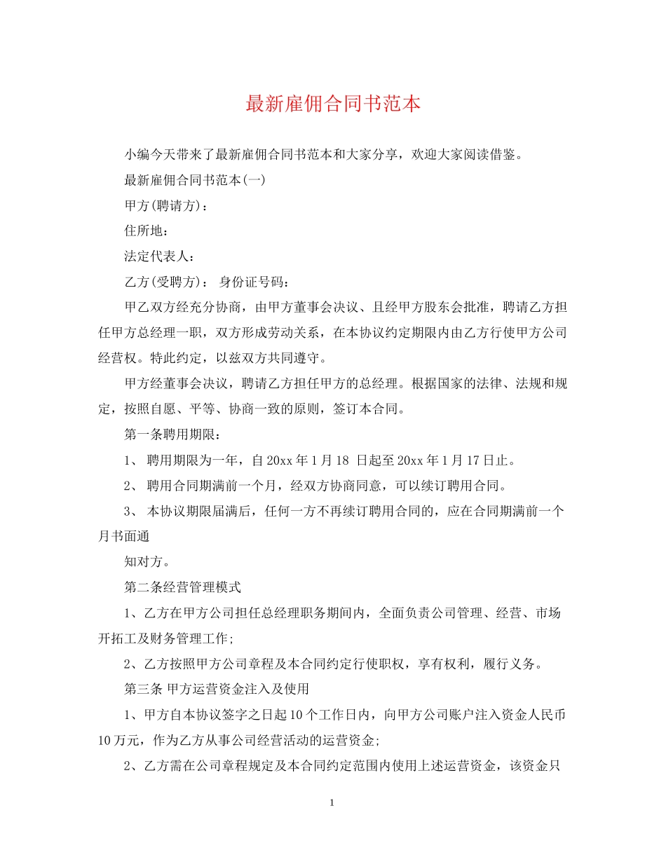 雇佣合同书范本_第1页