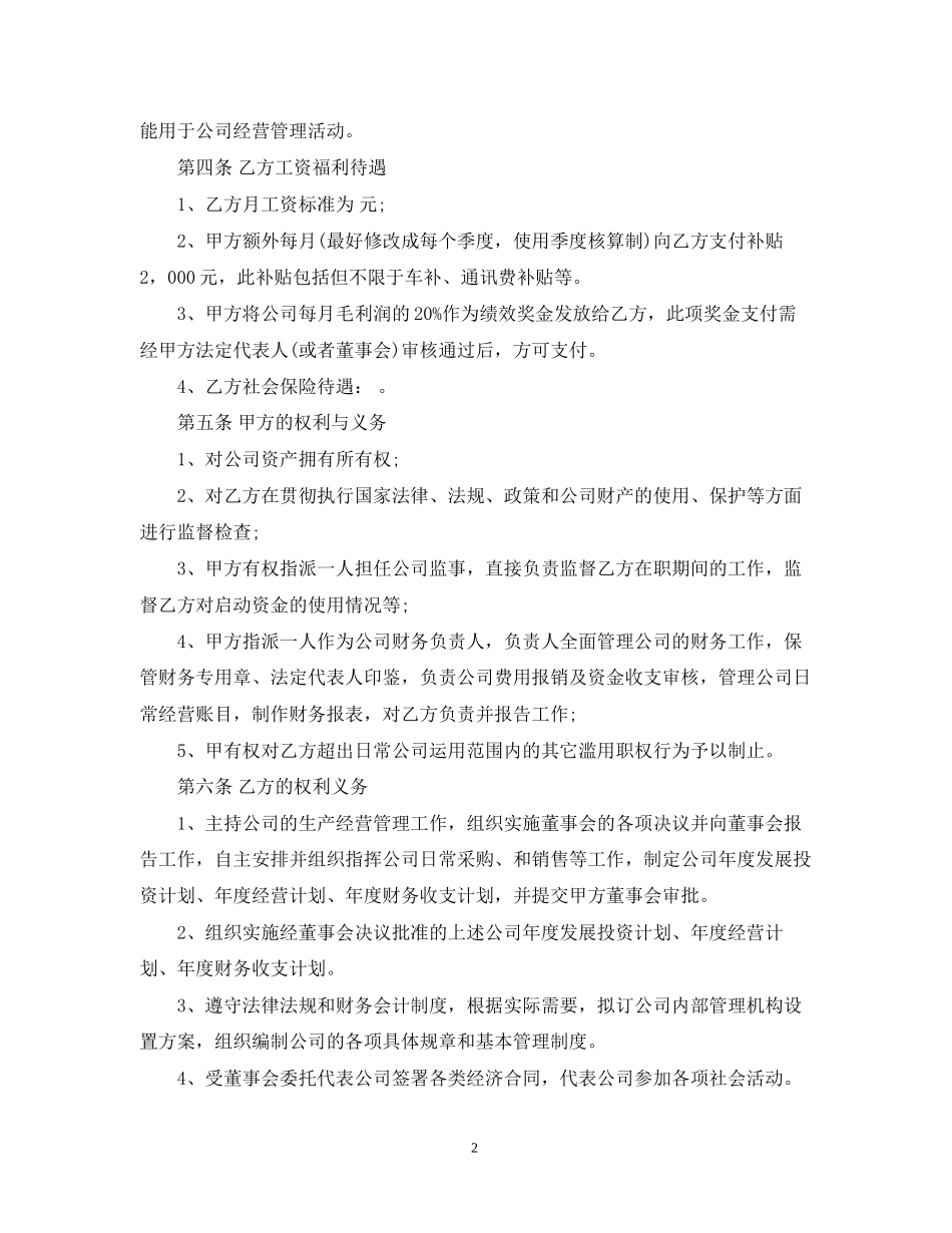 雇佣合同书范本_第2页