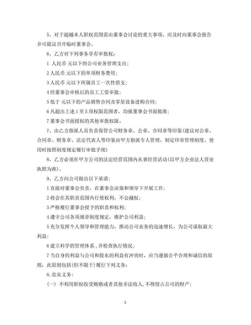 雇佣合同书范本_第3页