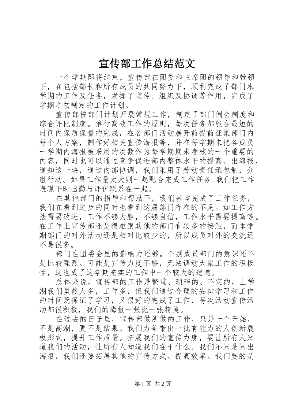 宣传部工作总结范文_第1页