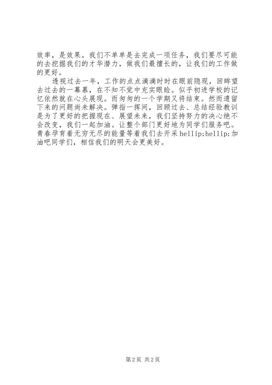 宣传部工作总结范文_第2页