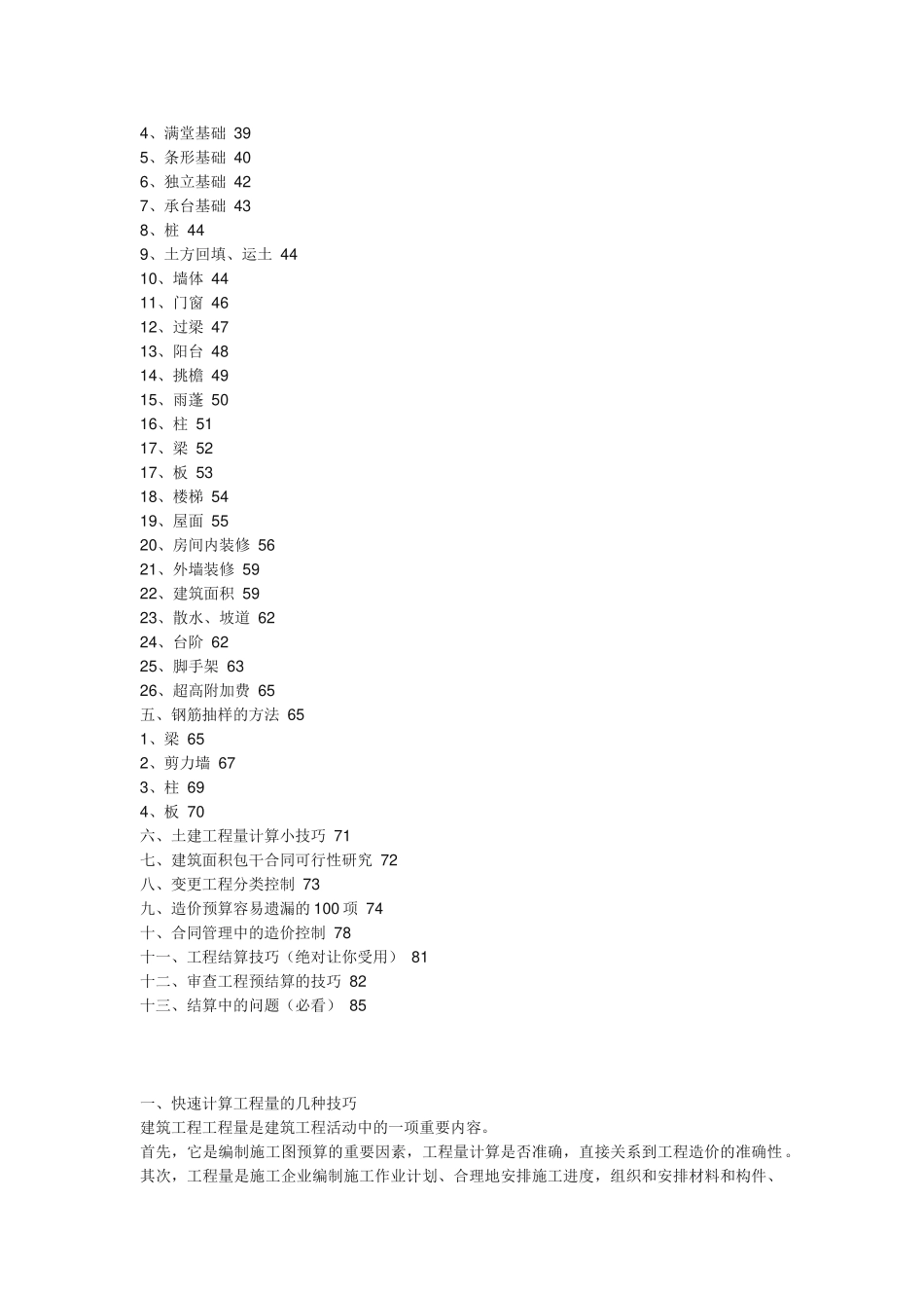 工程预算秘籍预决算的经验_第2页