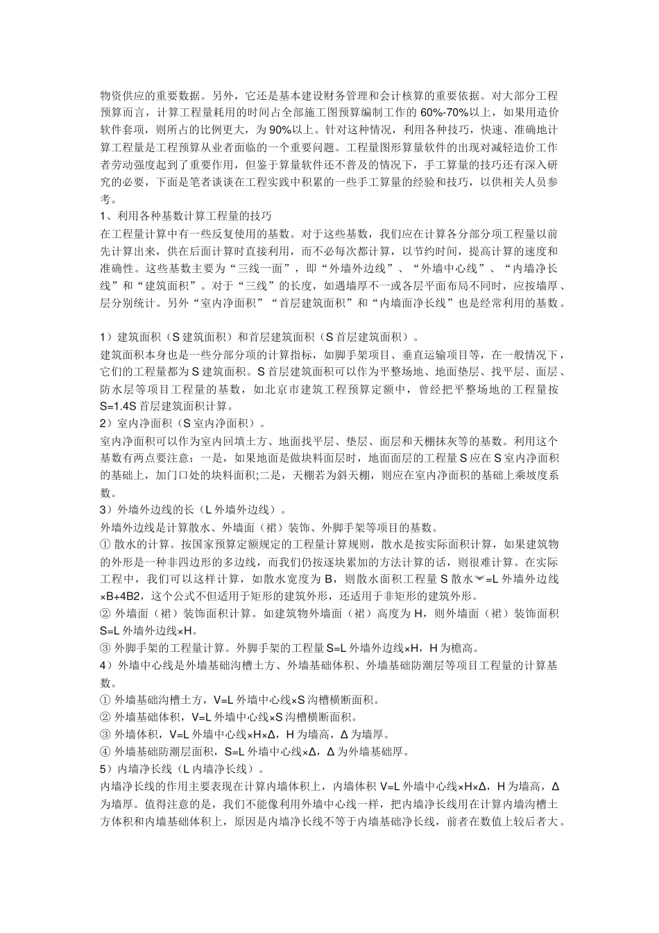 工程预算秘籍预决算的经验_第3页