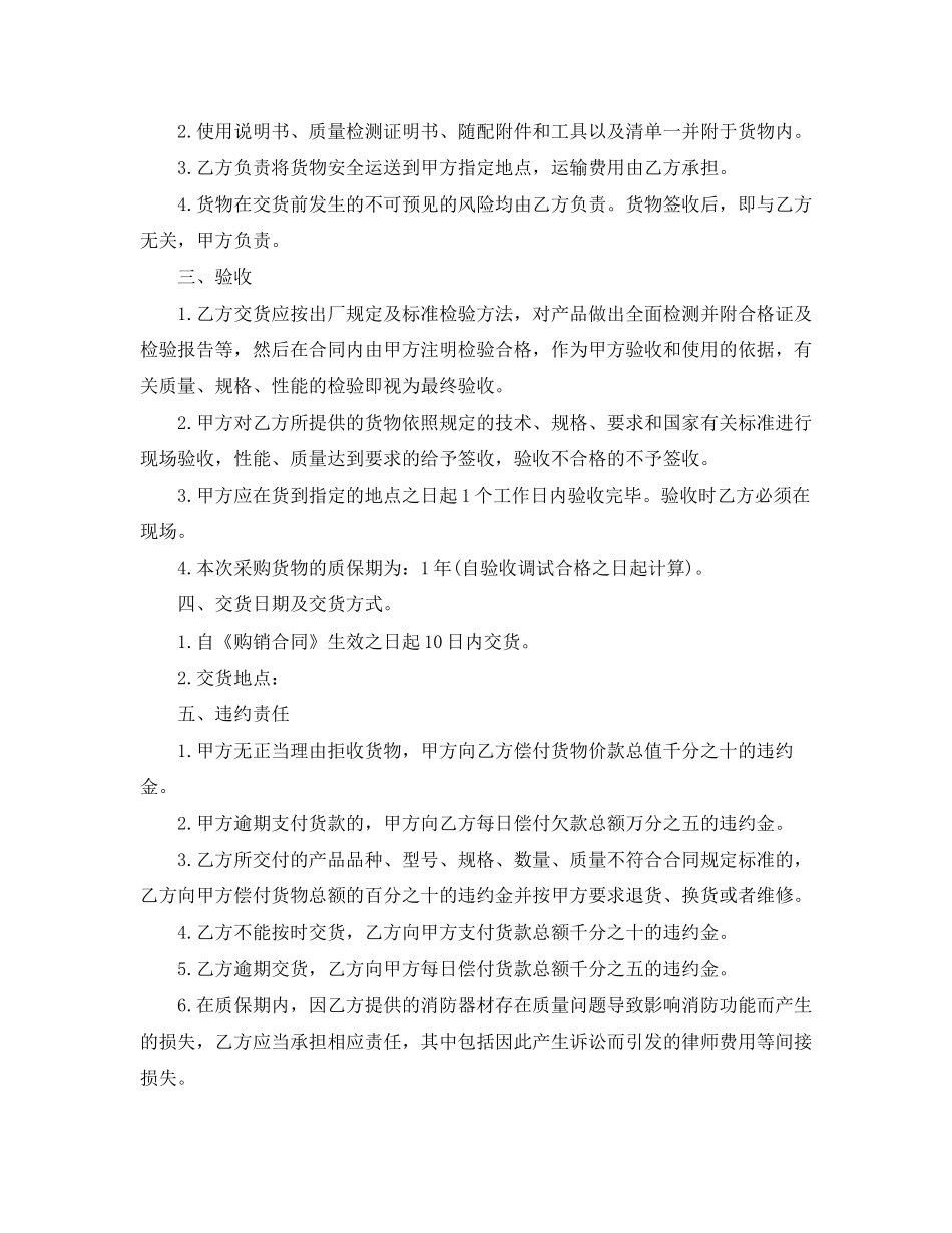 消防器材采购合同_消防器材采购合同范本_第3页