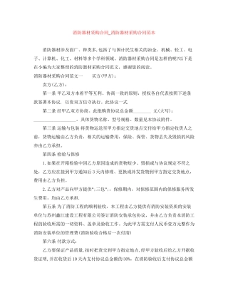 消防器材采购合同_消防器材采购合同范本