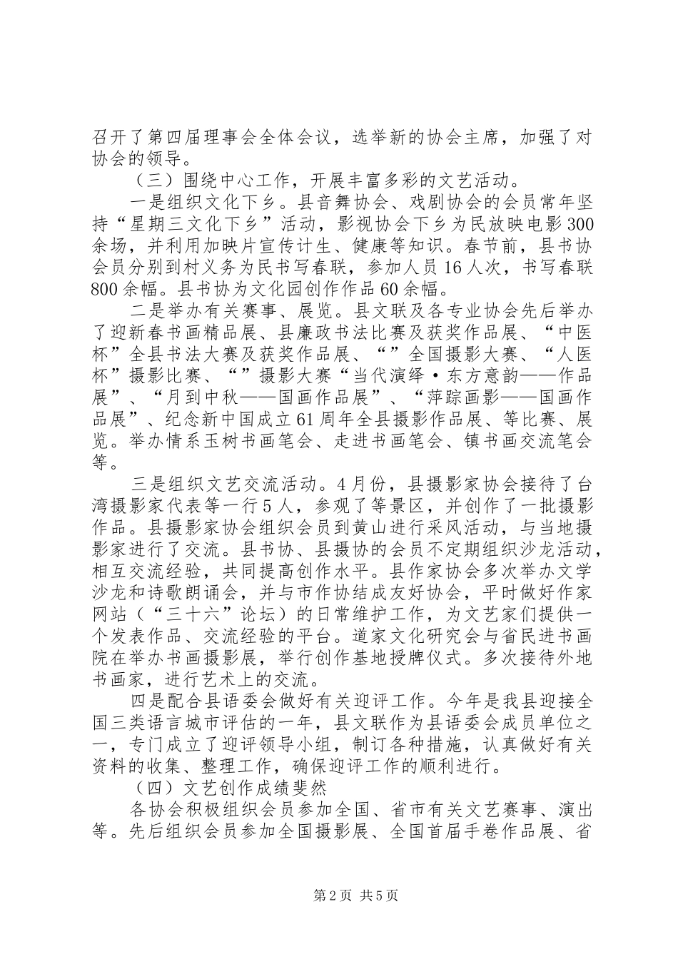 县文联工作总结和工作思路_第2页