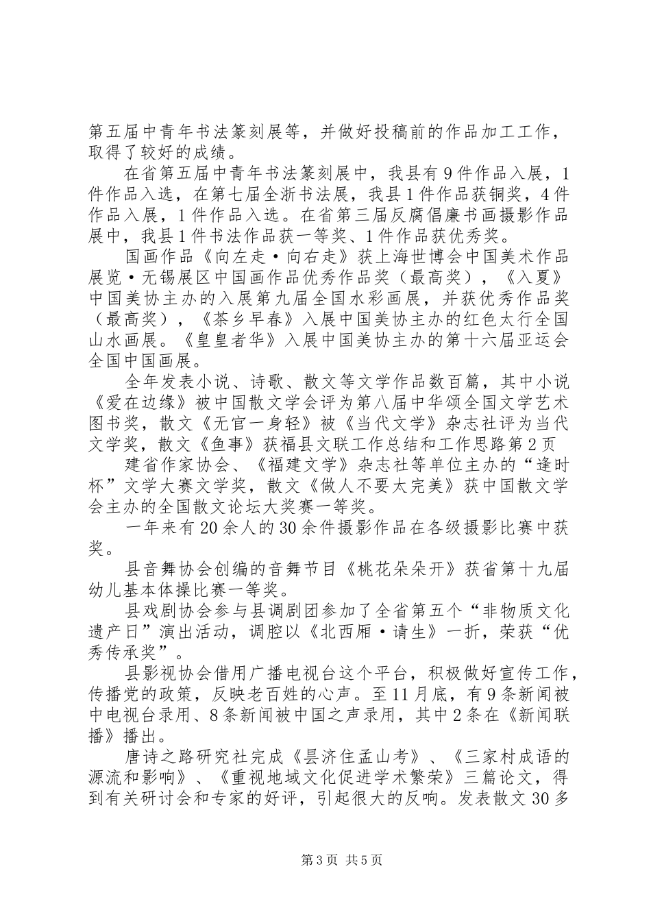 县文联工作总结和工作思路_第3页