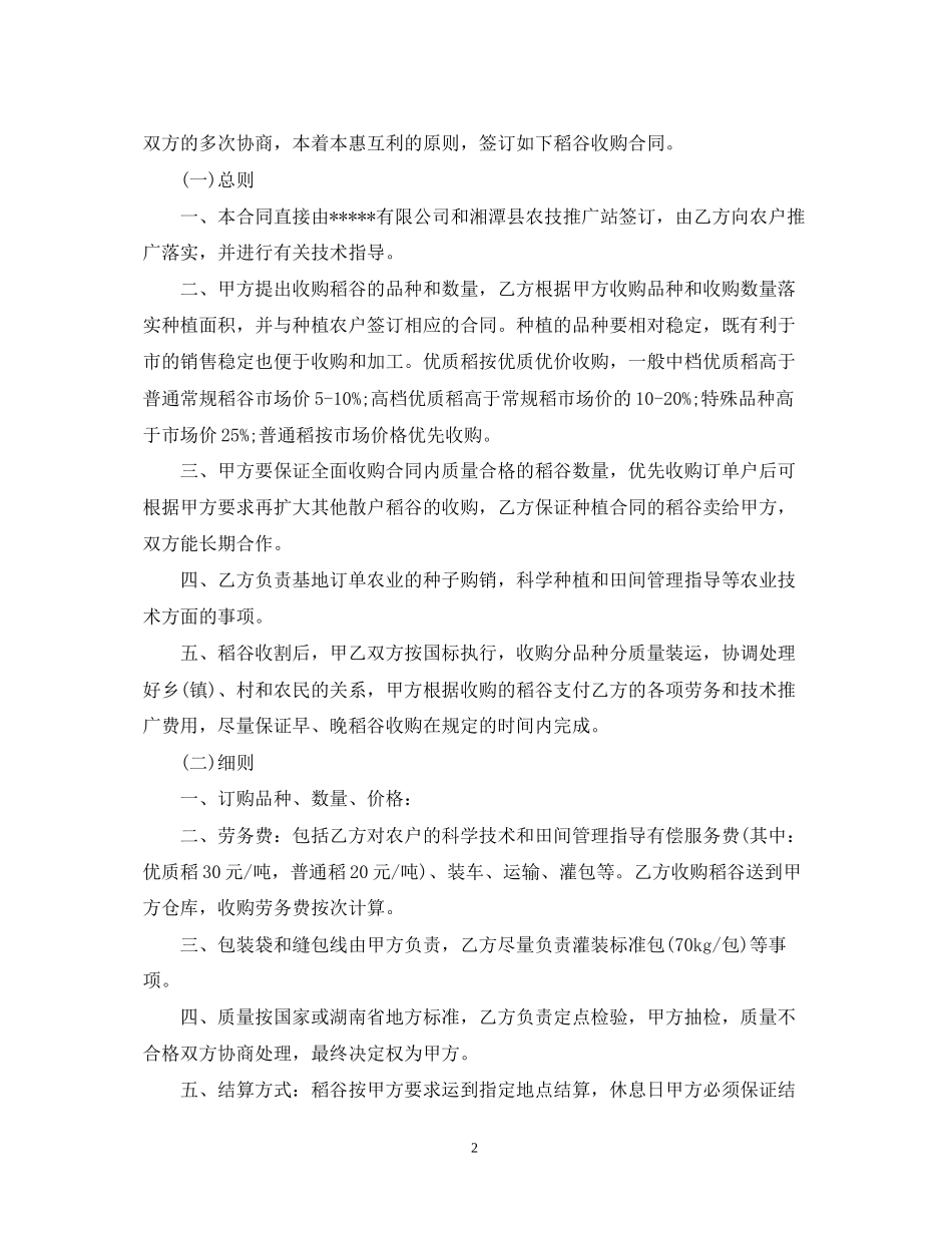 水稻种植承包合同_第2页