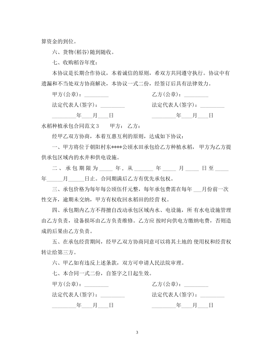 水稻种植承包合同_第3页