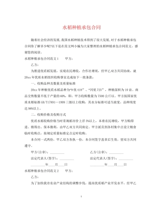 水稻种植承包合同