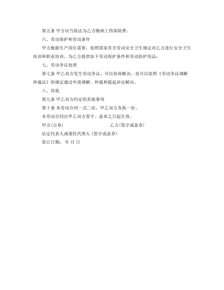 非全日制用工简易劳动合同范本下载_第2页