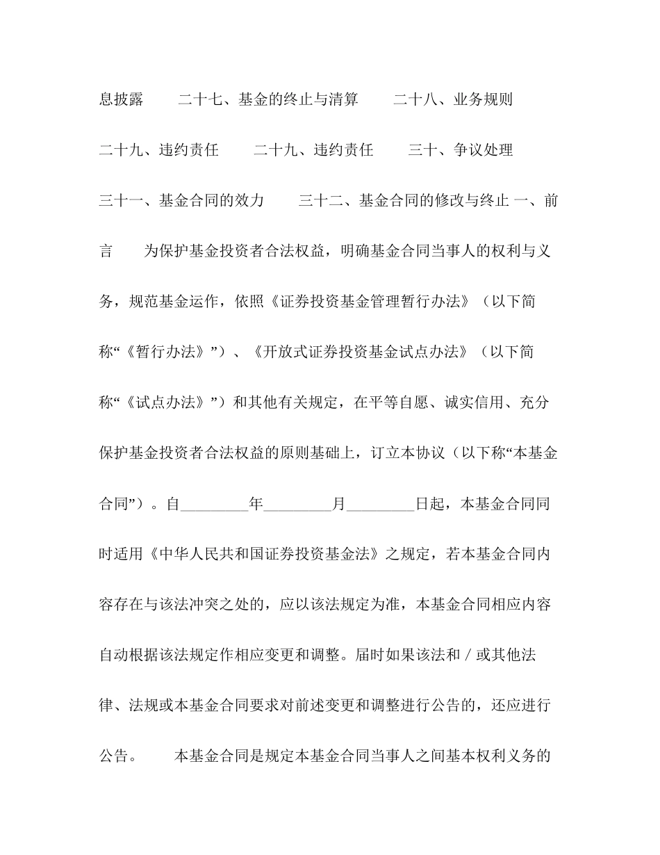 证券投资基金合同_第2页