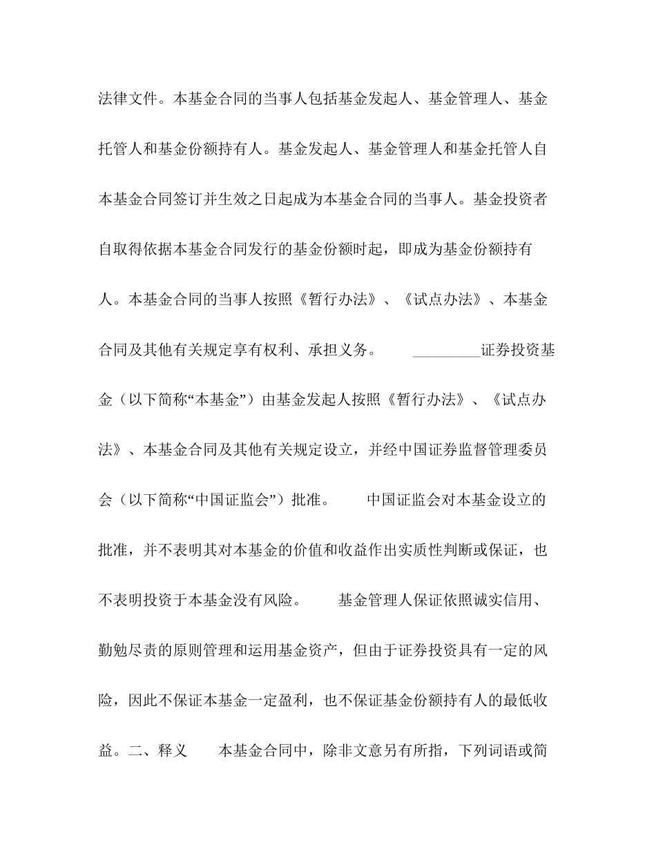 证券投资基金合同_第3页