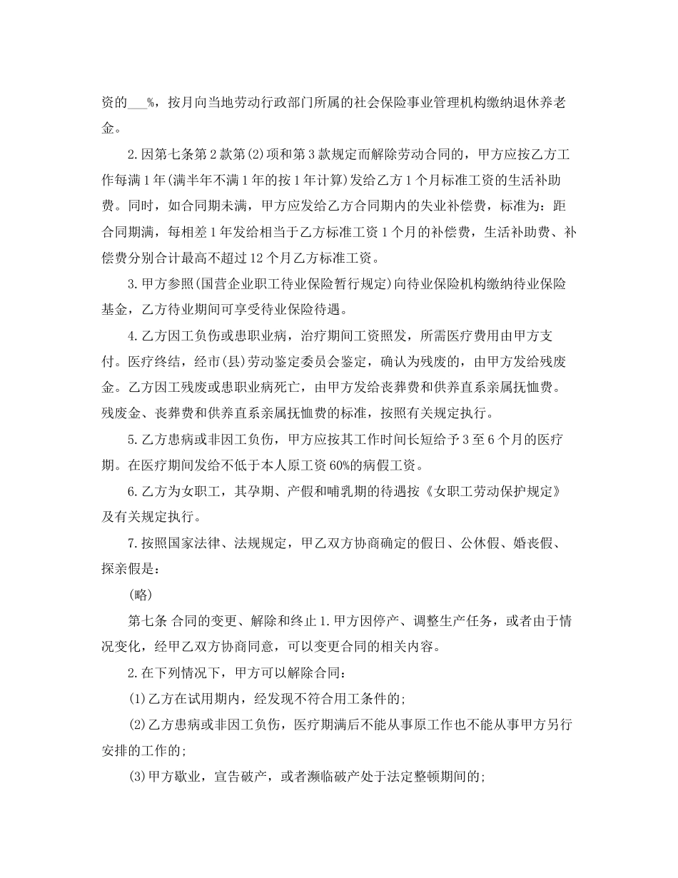 私企劳务合同范本_第2页