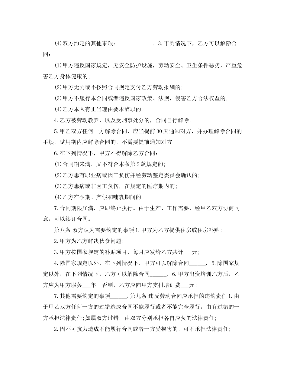 私企劳务合同范本_第3页