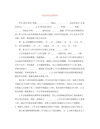 私企劳务合同范本