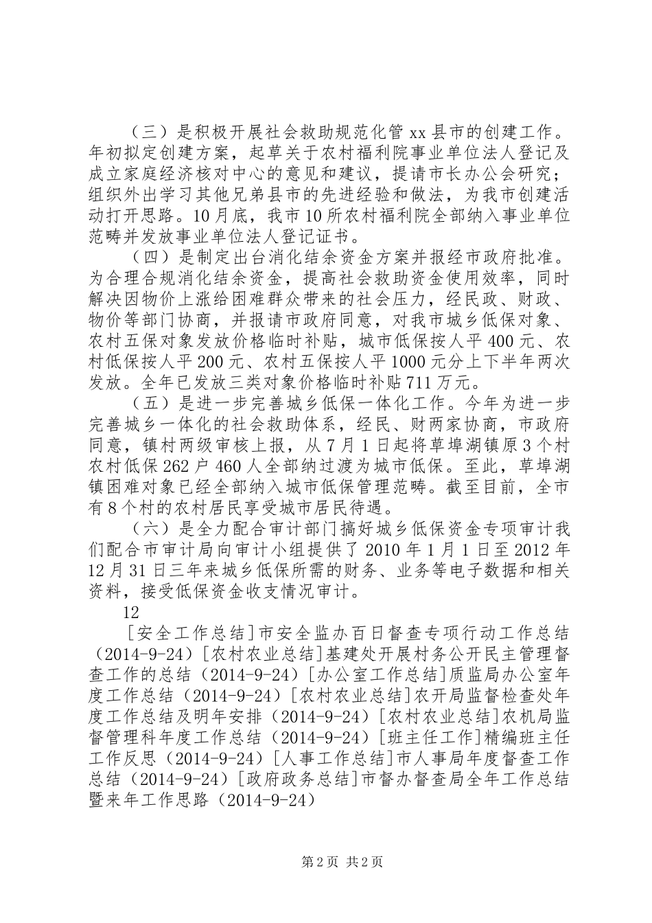 市救助局全年工作总结_第2页