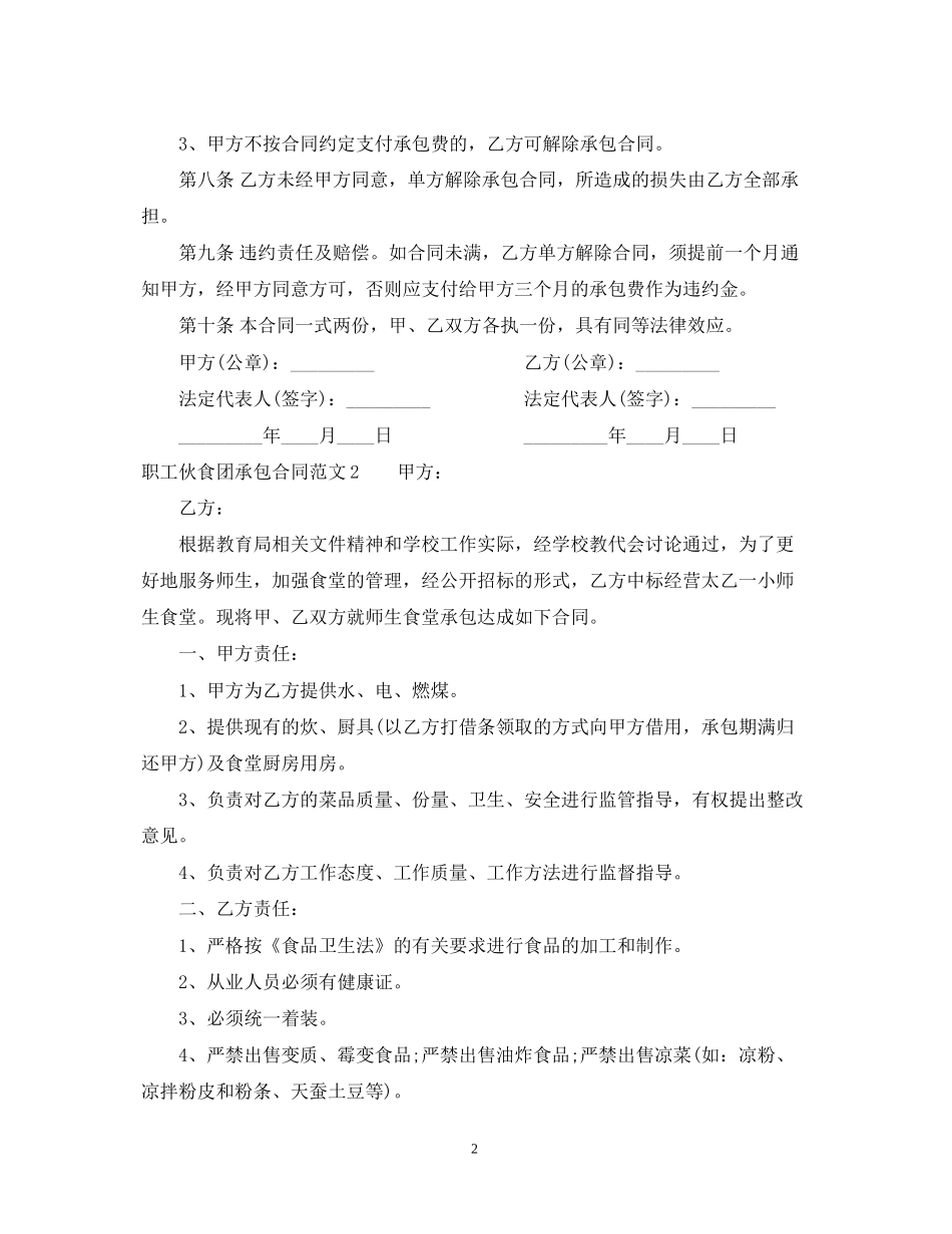 职工伙食团承包合同格式_第2页