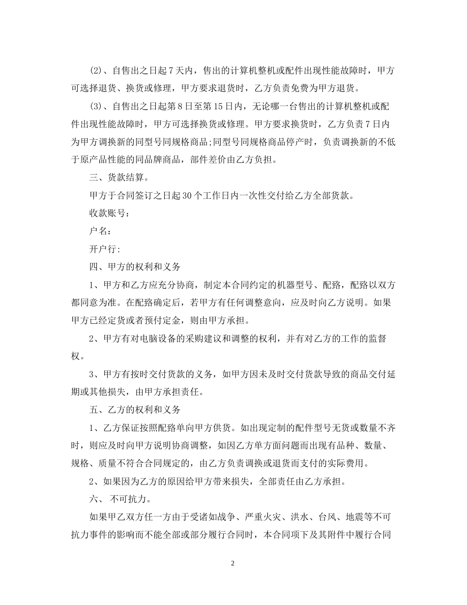 电脑采购合同模板_第2页