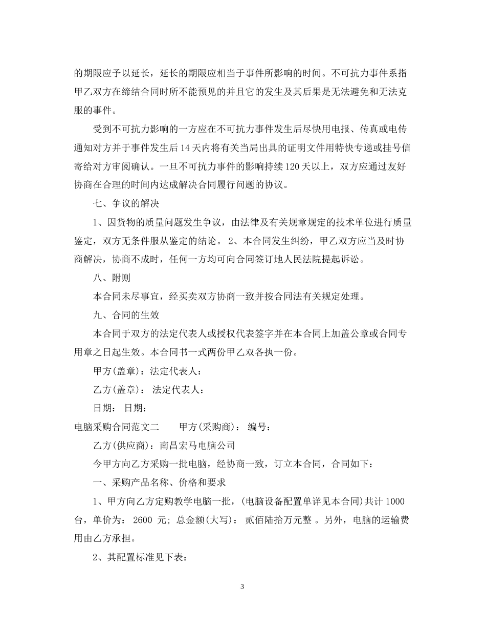 电脑采购合同模板_第3页