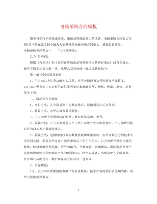 电脑采购合同模板