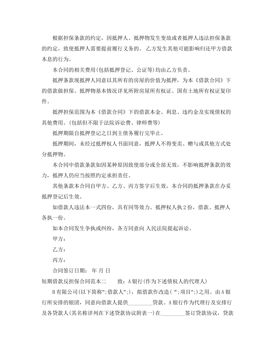 短期借款反担保合同范本3篇_第2页