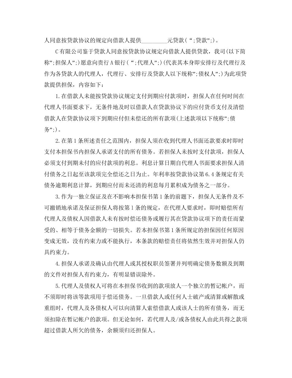 短期借款反担保合同范本3篇_第3页