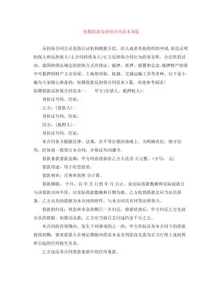 短期借款反担保合同范本3篇