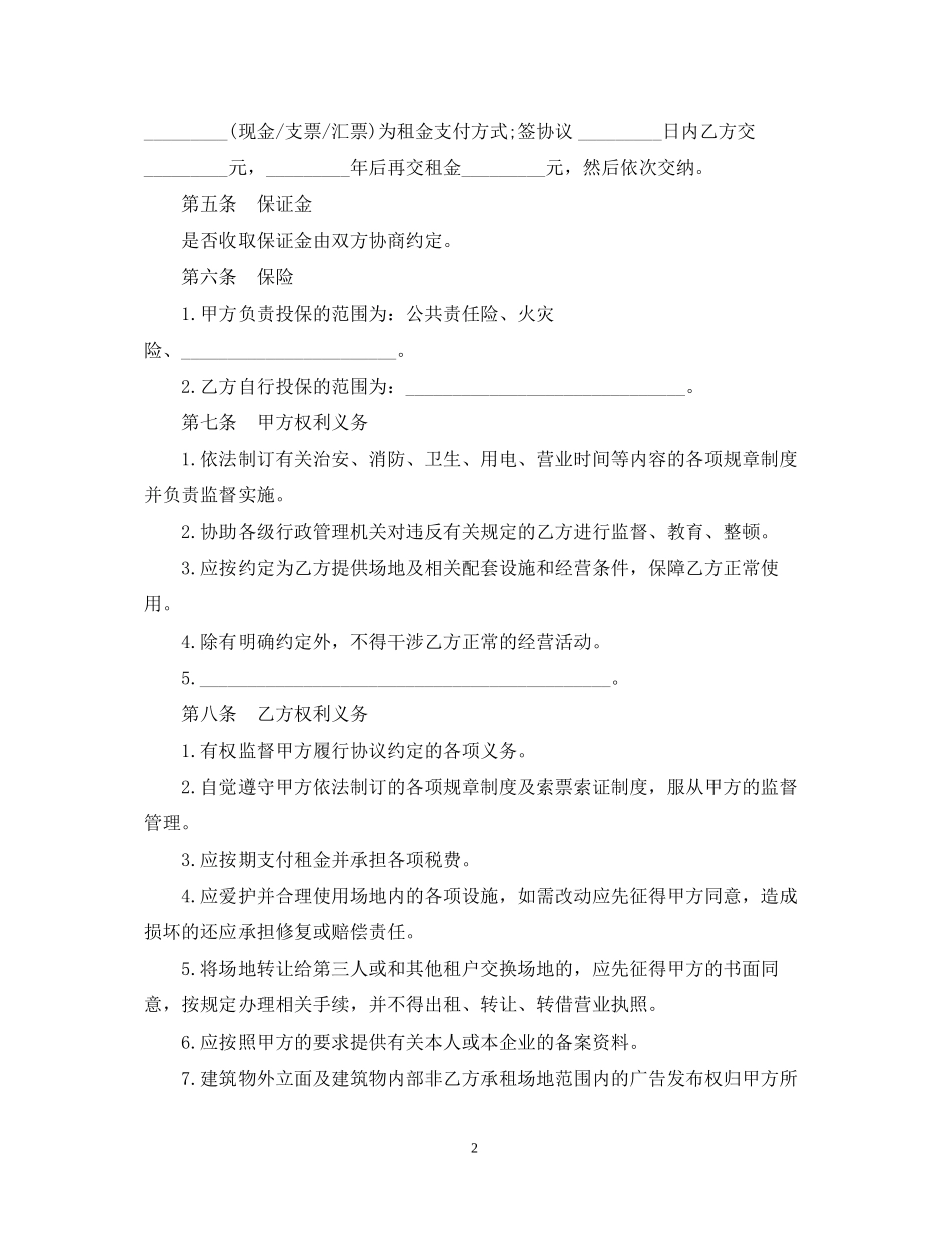 场地租赁合同范本2_第2页