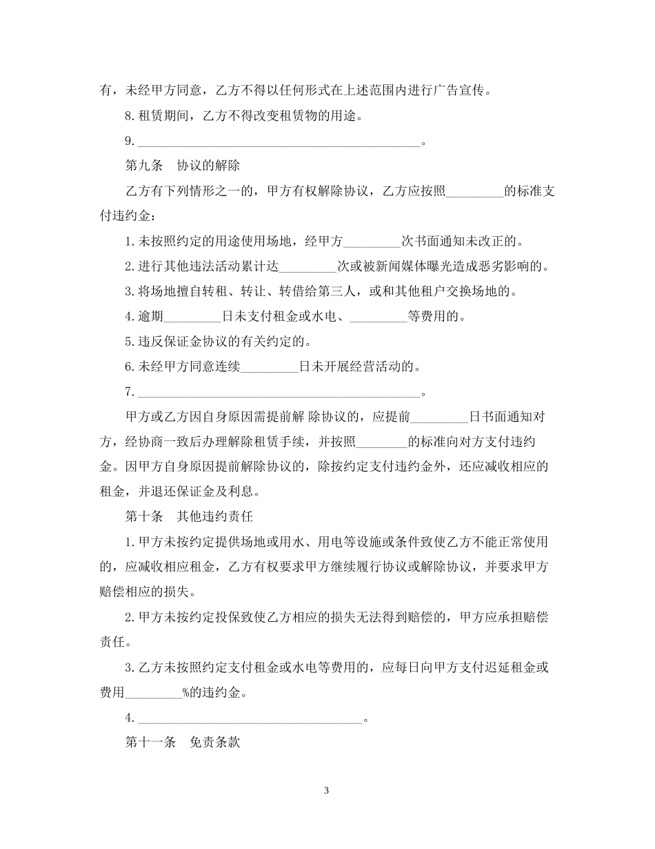 场地租赁合同范本2_第3页