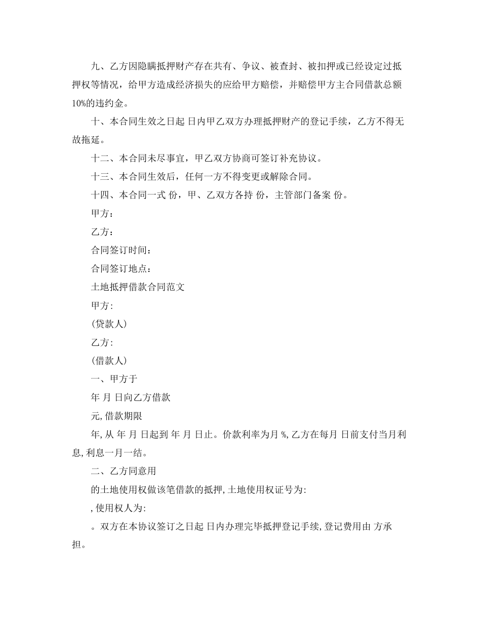 土地抵押借款合同协议模板_第2页
