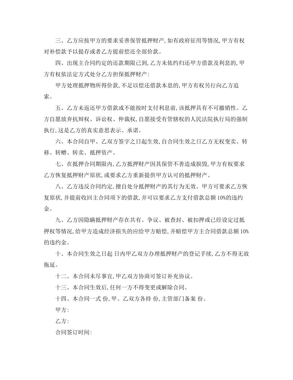 土地抵押借款合同协议模板_第3页
