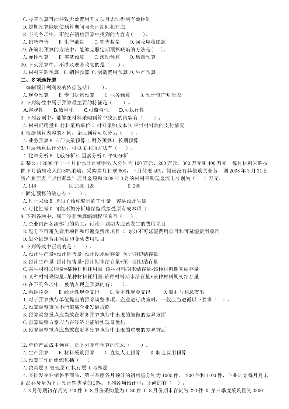 财务管理基础班·课后练习题·第二章_第2页