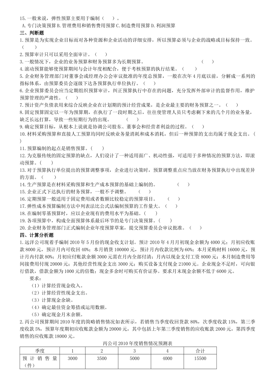 财务管理基础班·课后练习题·第二章_第3页