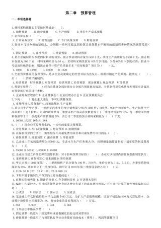 财务管理基础班·课后练习题·第二章