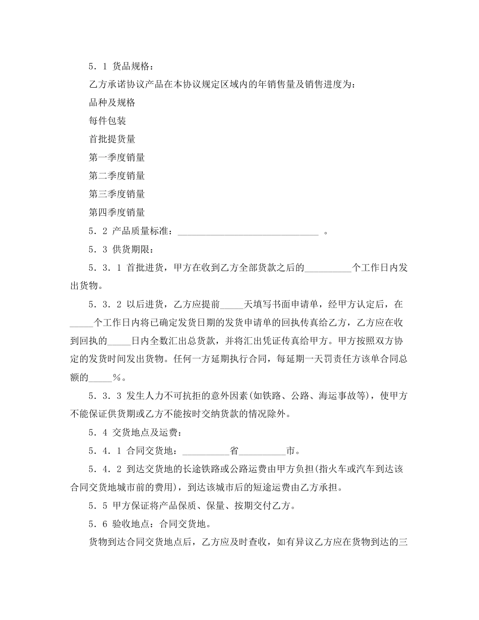 关于推广协议书范本_第2页