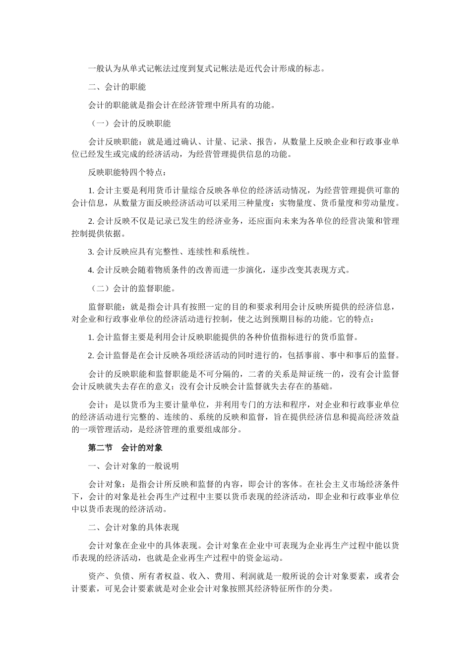 《基础会计学》自考复习资料_第2页