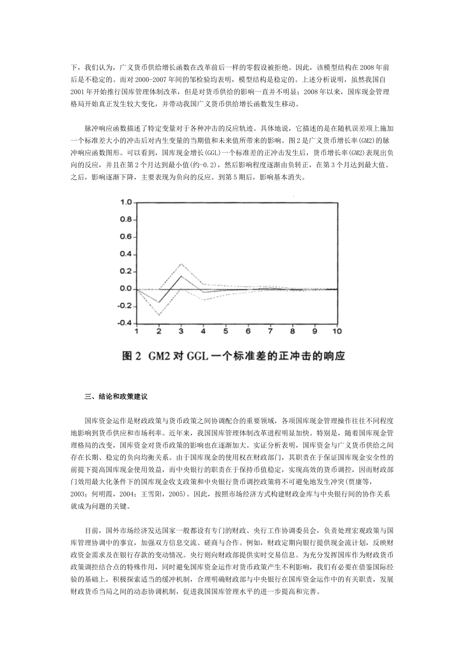 国库现金管理对我国货币政策的影响一个实证分析(下)_第3页