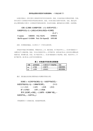 国库现金管理对我国货币政策的影响一个实证分析(下)