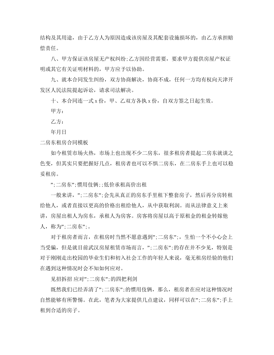 房东租房合同4篇)_第2页