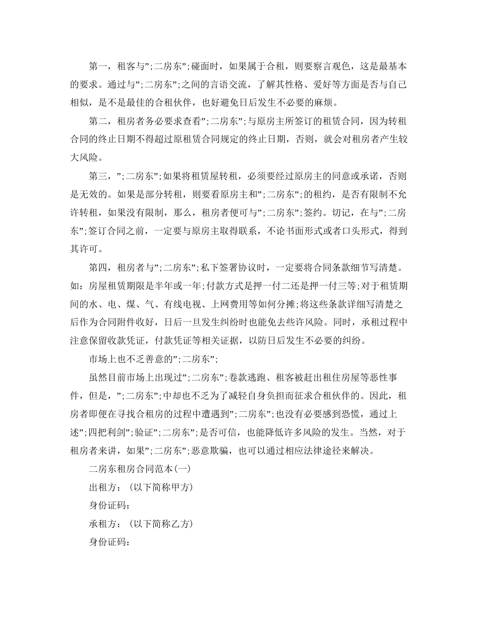 房东租房合同4篇)_第3页