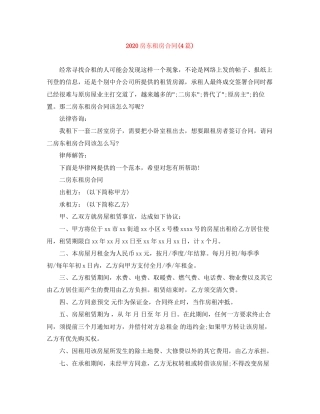 房东租房合同4篇)