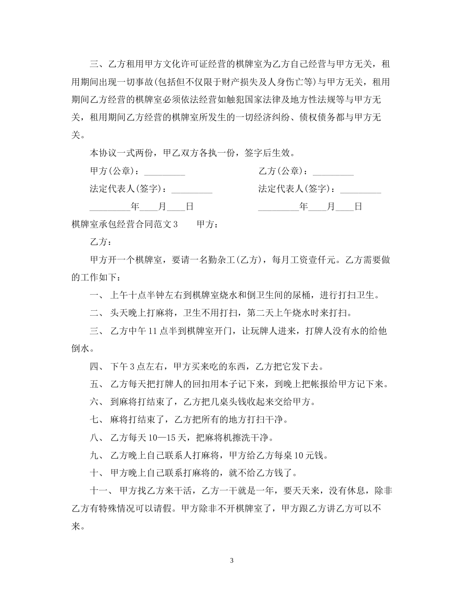 棋牌室承包经营合同_第3页