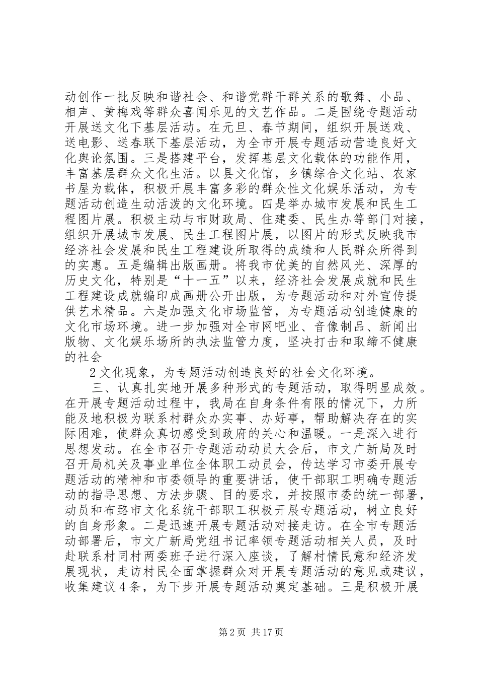 四民活动先进事迹材料总结_第2页