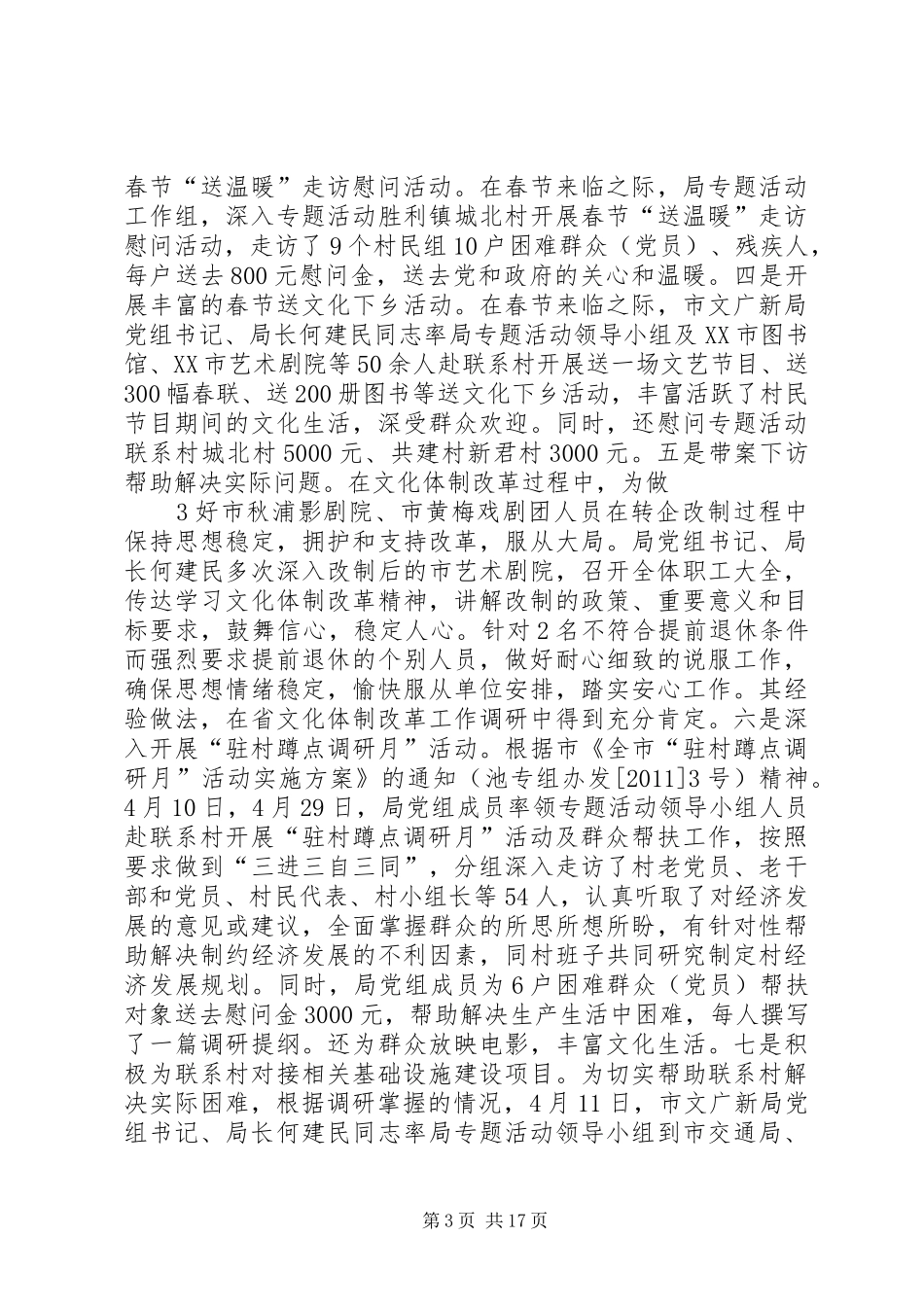 四民活动先进事迹材料总结_第3页